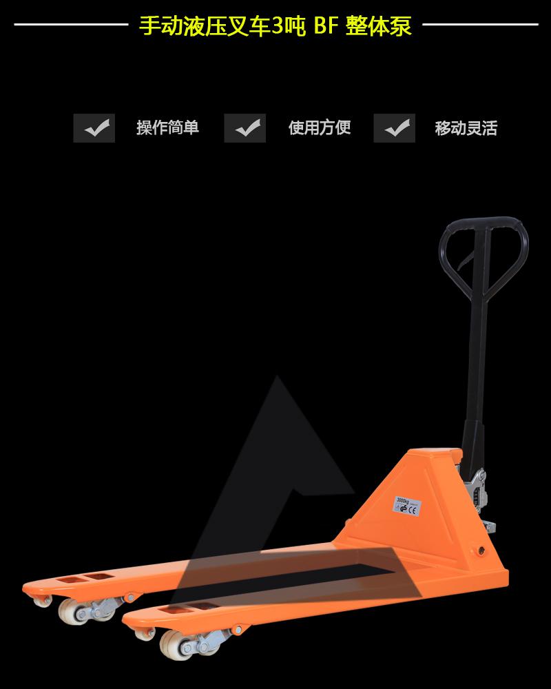 手動(dòng)液壓叉車3噸BF整體泵